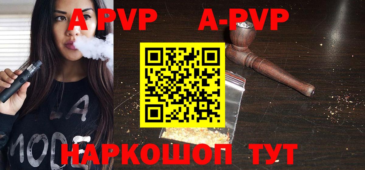 A PVP СК  А ПВП  Дербент  Вход с VPN  A-PVP кристаллы 