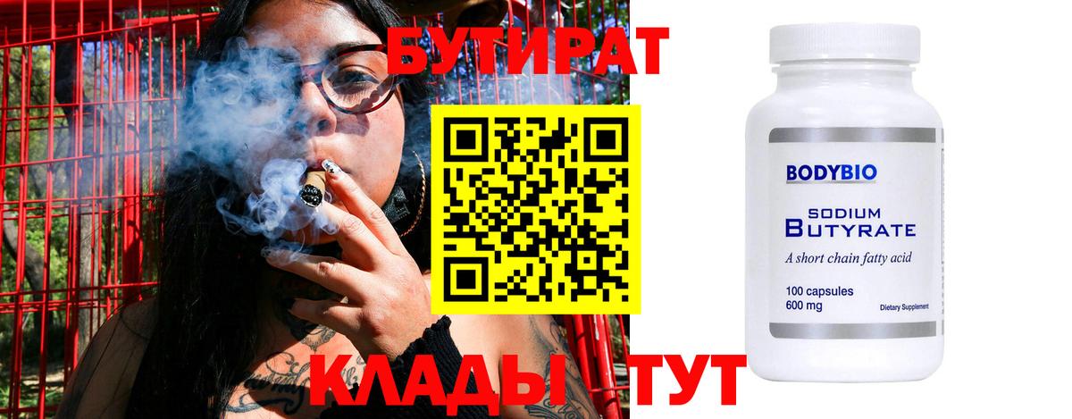 Бутират оксибутират  Вход с VPN  Дербент 