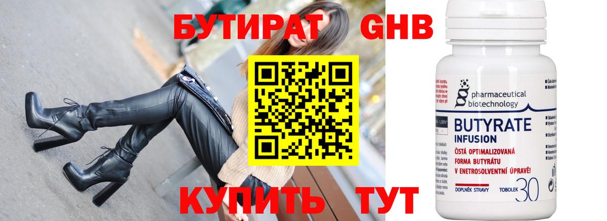 БУТИРАТ 99% Дербент