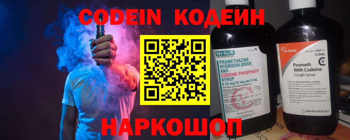 Кодеин напиток Lean (лин) Дербент