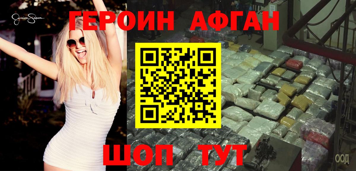 ГЕРОИН афганец  Вход с VPN  Героин  Дербент 