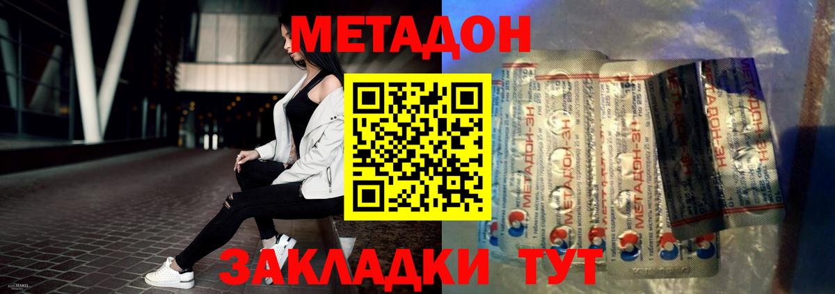 Метадон кристалл Дербент